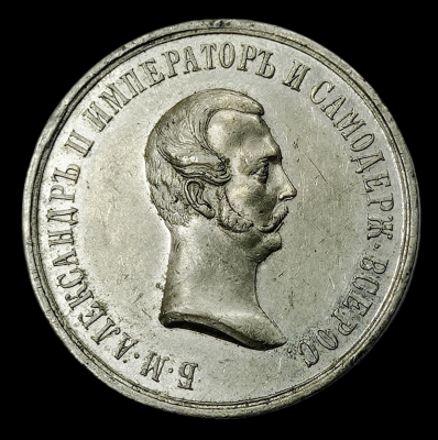 02-19-1861 Освобождение крестьян от крепостной зависимости 18611-Photoroom.png