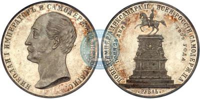 1_rubl_1859_goda_3904.jpg