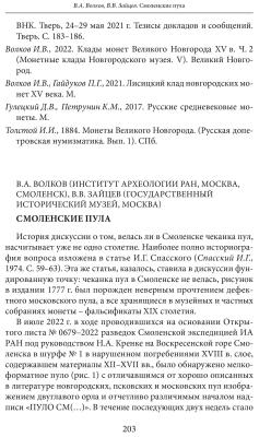 XXII ВНК тезисы-203.jpg