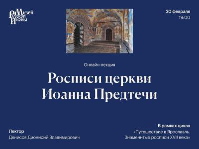 Росписи церкви Иоанна Предтечи 20 02 2025г 2.jpg