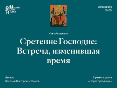 Сретение Господне Зуйков 21 02 2025г.jpg