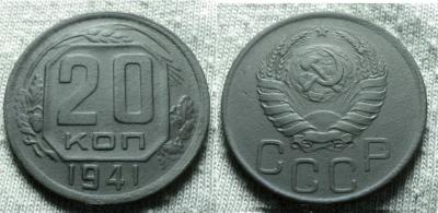 20 коп. 1941 шт. 2,11  обработано цвет.jpg