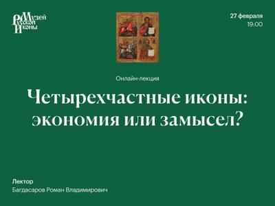Четырёхчастные иконы 27 02 2025г photo_2025-02-24_15-01-45.jpg