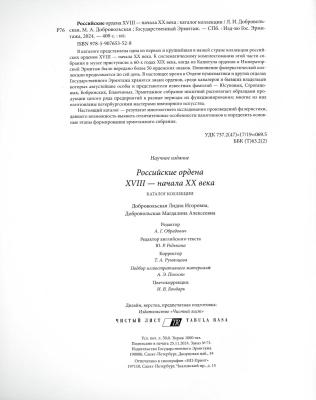 67c021a407ccb_oblozhka__oglavlenie_page-0006.thumb.jpg.d3491817baea33f9dfbc77a7de4dfe27.jpg