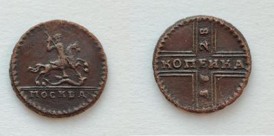 01. Копейка 1728 Москва.jpg