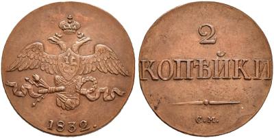 1832копейки2синкона65.jpg