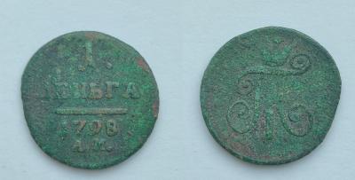 31. 1 деньга 1798 АМ.jpg