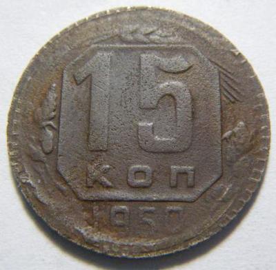 15коп1950г.jpg