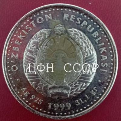 100 сом 1999 серебрение 28,98гр (2).jpg