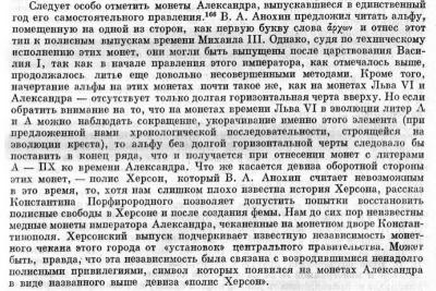 Соколова Монеты и печати Византийского Херсона Александр.jpg