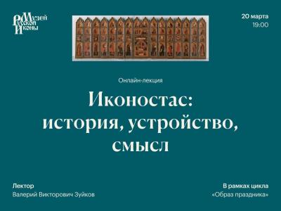 Иконостас Зуйков 20 03 2025г.jpg
