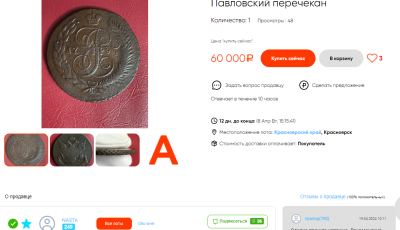Opera Снимок_2025-03-26_233524_auction.ru.png