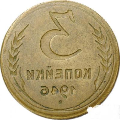 moneta_3_kopejki_1946_inkuznyj_brak_inkuz (1).jpg