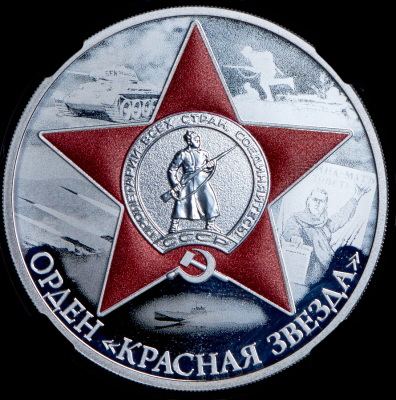 04-06-1930 Орден Красной Звезды-Photoroom.png