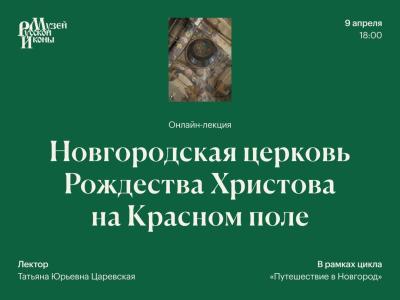 Церковь Рождества на Красном поле 09 04 2025г.jpg
