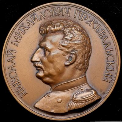 04-12-1839 medal-v-pamyat-150-letiya-so-dnya-rozhdeniya-nm-przhevalskogo_90626-1.jpg