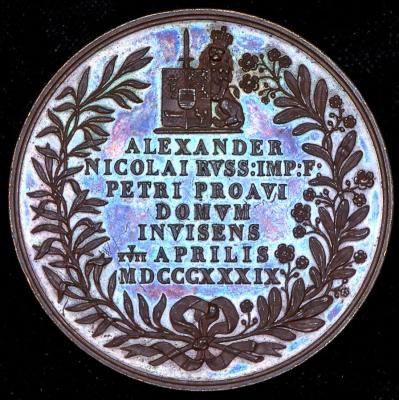 04-17-1839 medal-poseshenie-vk-aleksandrom-nikolaevichem-doma-petra-i-v-saardame-1839_87041-2.jpg
