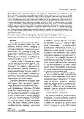lazernaya-ochistka-poverhnosti-serebryanyh-monet_page-0002.jpg