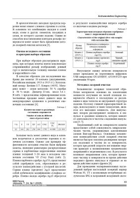 lazernaya-ochistka-poverhnosti-serebryanyh-monet_page-0004.jpg