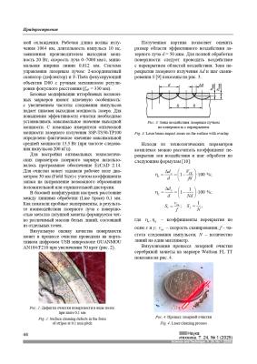lazernaya-ochistka-poverhnosti-serebryanyh-monet_page-0005.jpg