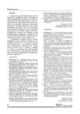 lazernaya-ochistka-poverhnosti-serebryanyh-monet_page-0007.jpg