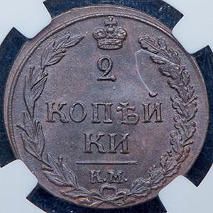2-kopeyki-1811-v-slabe_97242-2.jpg.8070064b9f41f2ae130a4418ed4a2b19.jpg