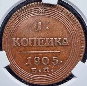 kopeyka-1805-v-slabe_97554-2.jpg.e0ce377199b8038747ed6b5d71abbd37.jpg