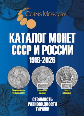 s-catalog-russian-ussr-coins-coinsmoscow-1_(3).thumb.jpg.fff5ad64925479afffa827b0a7bca045.jpg