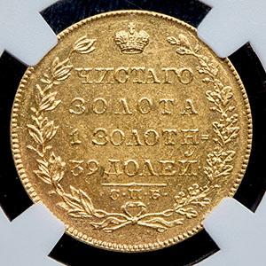 5-rubley-1830-v-slabe_97895-2.jpg.6cf686fa4145758d1225071f0baeba4a.jpg