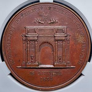medal-otkrytie-narvskih-triumfalnyh-vorot-v-sankt-peterburge-1834-v-slabe_97794-2.jpg.0be7c323f618d6fcea6ef246d718d204.jpg