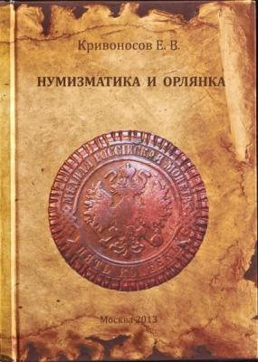 Нумизматика и орлянка.jpg