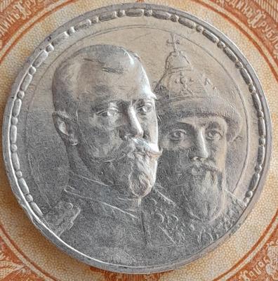 1913 300 Рубль_2.jpg