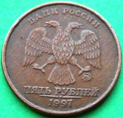 5_rublej_1997_mmd_brak_otsutstvuet_plakirovka.jpg