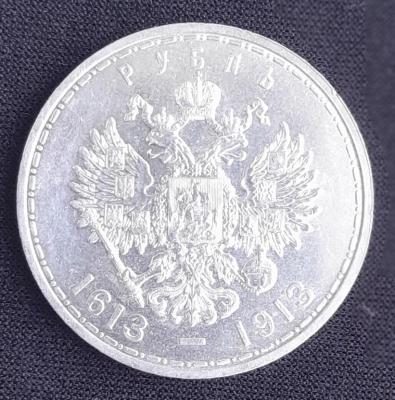 1913 300 Рубль_3.jpg
