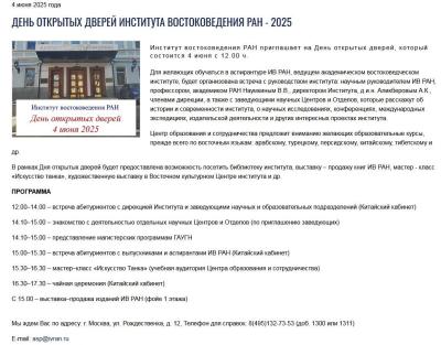 Институт Востоковедения 04 06 2025г.jpg