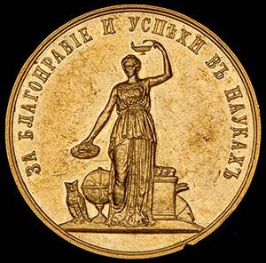 medal-za-blagonravie-i-uspehi-v-naukah_98261-2.jpg.ce1476578812c9c101e49384486aa6f5.jpg