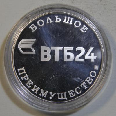 Медаль ВТБ_2.JPG