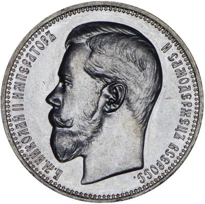 Рубль 1898 АГ полир_ав.jpg