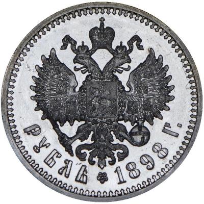 Рубль 1898 АГ полир_рев.jpg