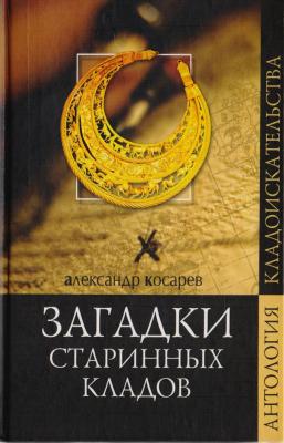 Косарев Переплёт.jpg