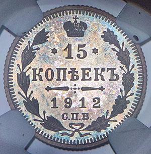 15-kopeek-1912-v-slabe_98318-2.jpg.d9d98559b22703d5d493b5899a396ae1.jpg