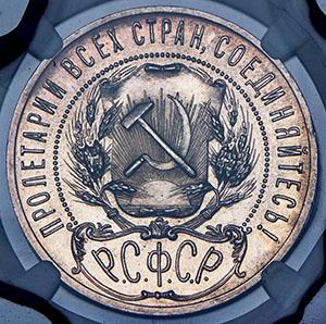 rubl-1921-v-slabe_98317-1.jpg.92697820e07655d830cc29d89e262fda.jpg