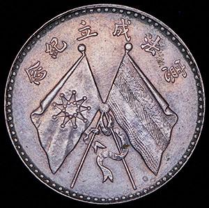1-yuan-1923-kitay_98433-2.jpg.6ab0d35e8b1d8d9d4a682f89377209db.jpg
