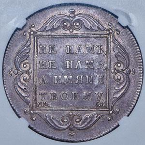 rubl-1797-v-slabe_98316-2.jpg.e05a542a57e0aa20407bd7bcf3faabc7.jpg