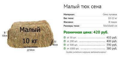 seno_42_rub_kg.thumb.jpg.088573059a73048ffd576647b6cbda80.jpg