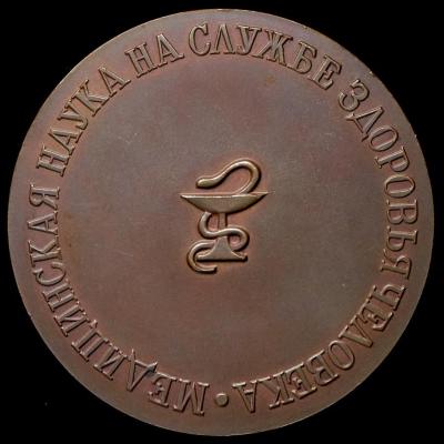 06-30-1844 осн Академия медицинских наук СССР.jpg
