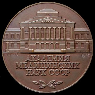 06-30-1844 осн Академия медицинских наук СССР1.jpg