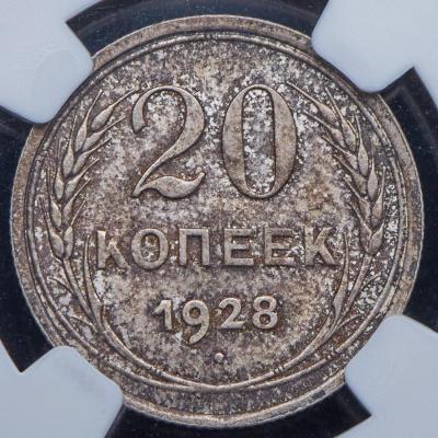 20-kopeek-1928-v-slabe_98748-2.jpg.38ffa9ad4dfacddbc1082071c7c83da0.jpg