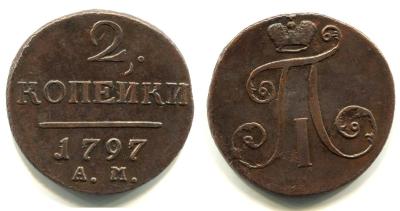 2 коп.jpg