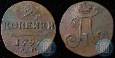 2 коп 1797 ам.jpg